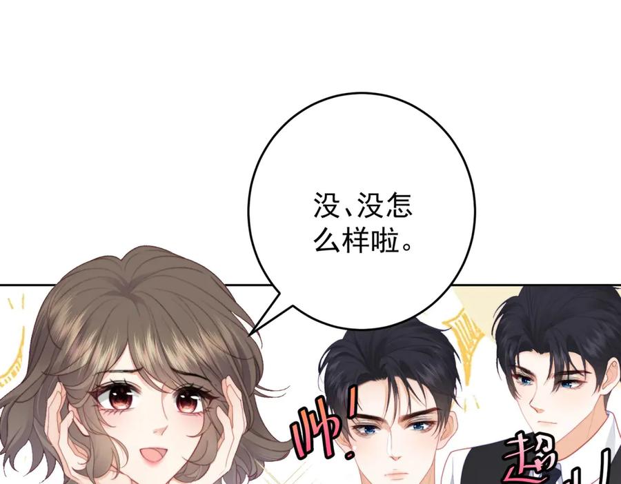 《会长的伪萌女友》第12话 尹记者的意外发现 第83页