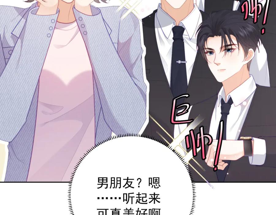 《会长的伪萌女友》第12话 尹记者的意外发现 第84页