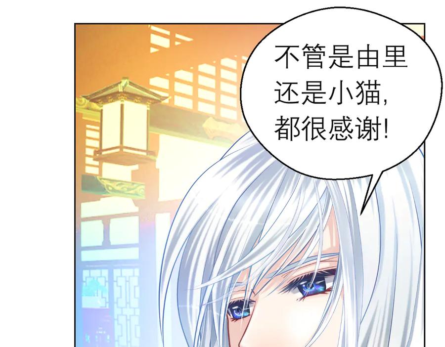 恋上月夜花蝶(新) - 165由里,你要把主上让小恋吗_ - 第76张图