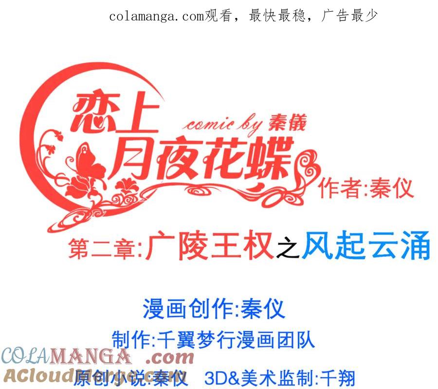 恋上月夜花蝶(新) - 165由里,你要把主上让小恋吗_ - 第1张图