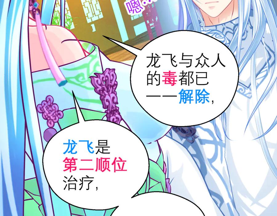 恋上月夜花蝶(新) - 165由里,你要把主上让小恋吗_ - 第54张图