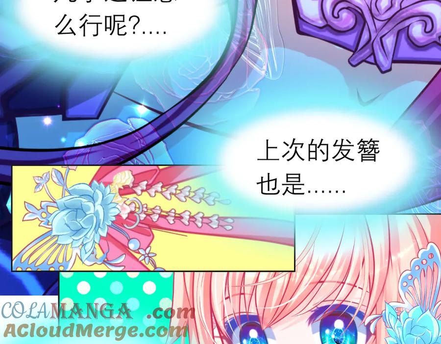 恋上月夜花蝶(新) - 165由里,你要把主上让小恋吗_ - 第69张图