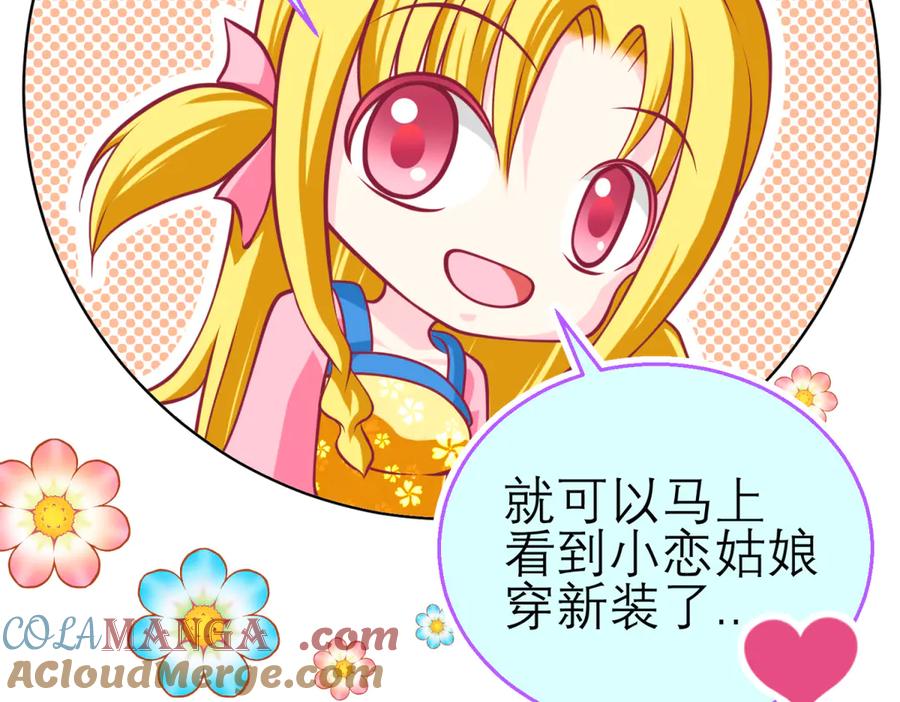 恋上月夜花蝶(新) - 165由里,你要把主上让小恋吗_ - 第17张图