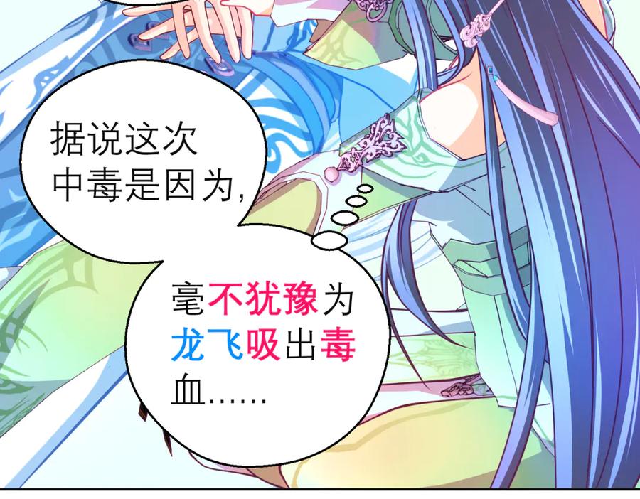 恋上月夜花蝶(新) - 165由里,你要把主上让小恋吗_ - 第28张图