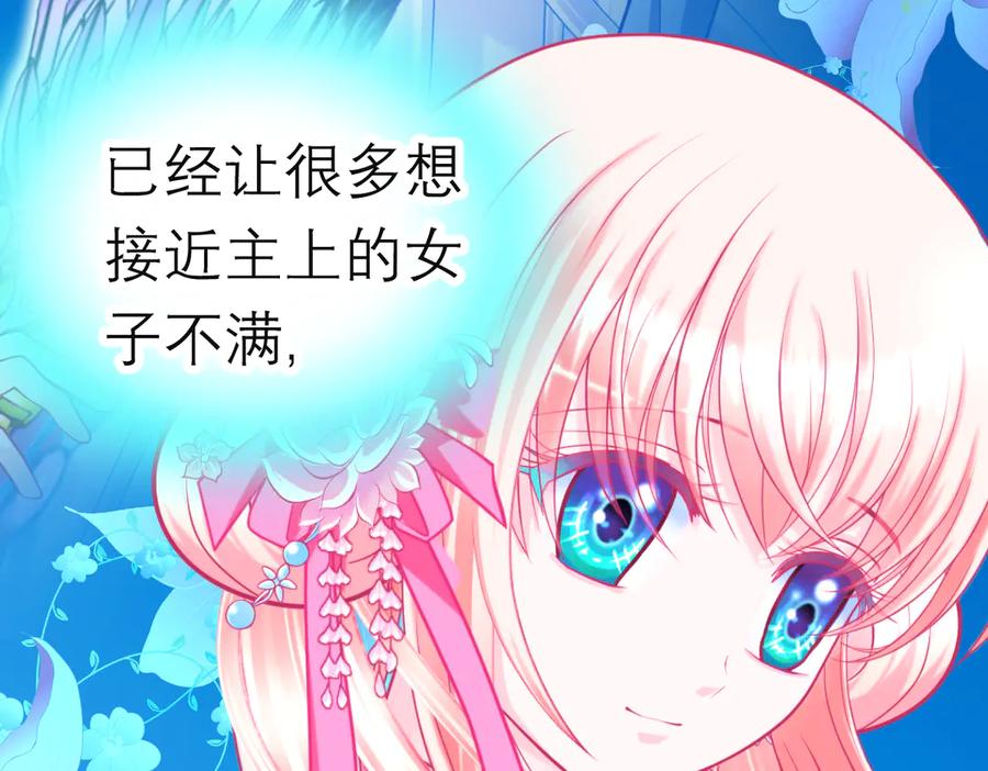 恋上月夜花蝶(新) - 165由里,你要把主上让小恋吗_ - 第72张图