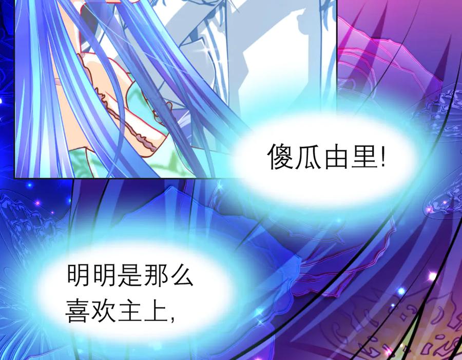 恋上月夜花蝶(新) - 165由里,你要把主上让小恋吗_ - 第67张图