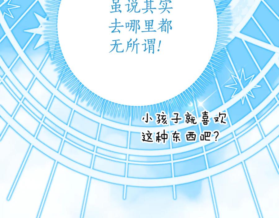 《刻薄公爵家的合约女儿》第17话 买买买！ 第42页