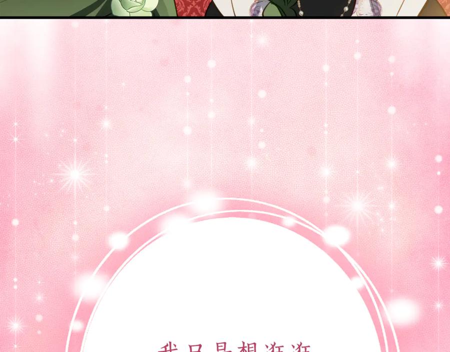 《刻薄公爵家的合约女儿》第17话 买买买！ 第34页