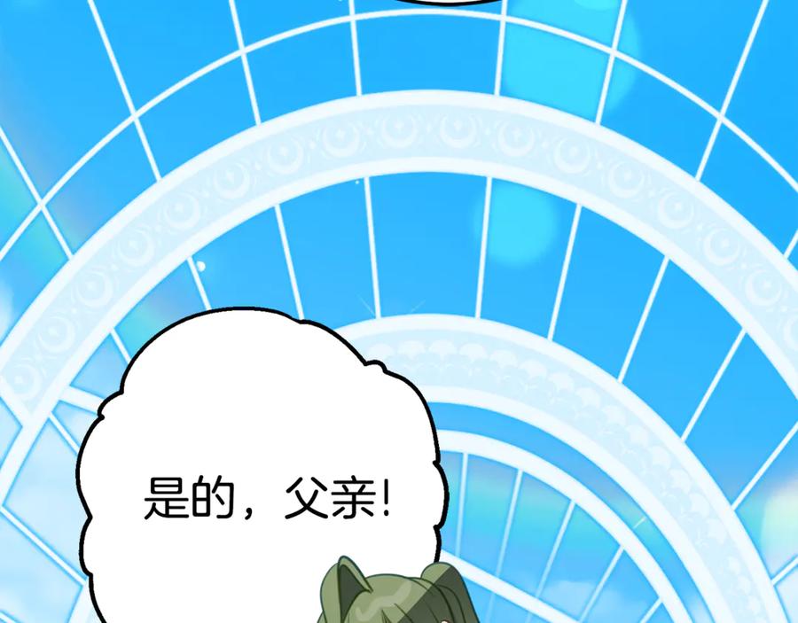 《刻薄公爵家的合约女儿》第17话 买买买！ 第40页