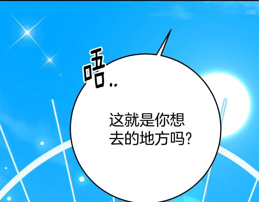 《刻薄公爵家的合约女儿》第17话 买买买！ 第39页