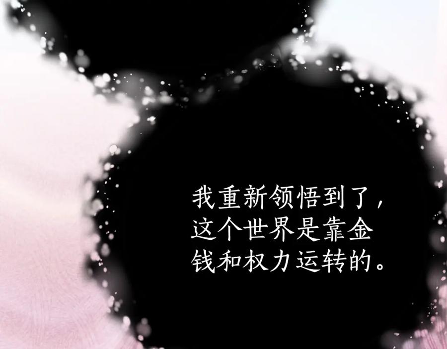 《刻薄公爵家的合约女儿》第17话 买买买！ 第44页