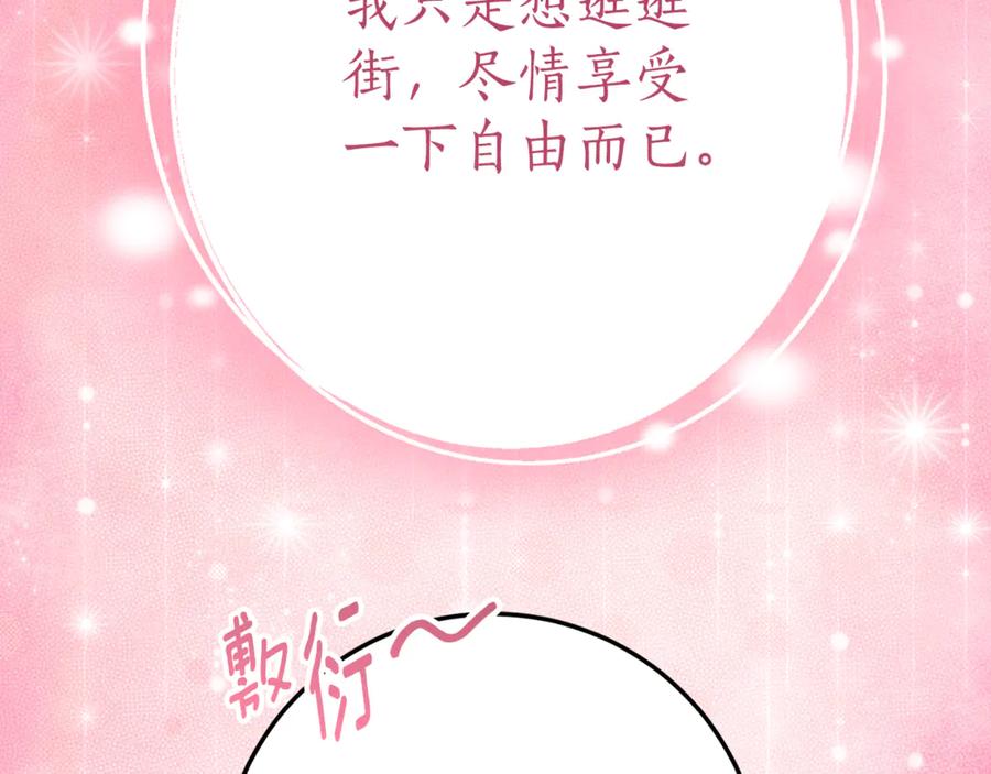《刻薄公爵家的合约女儿》第17话 买买买！ 第35页