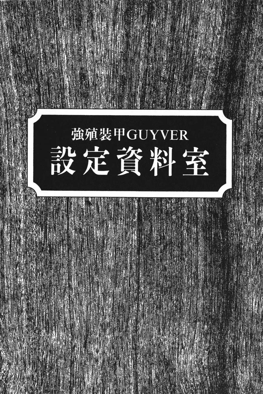 《强殖装甲凯普》第2卷 第196页