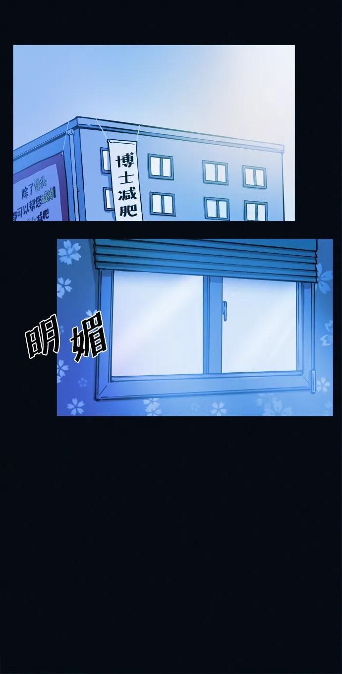 可疑的减肥俱乐部 - 第2话 变成猪原来不是在做梦 - 第36张图