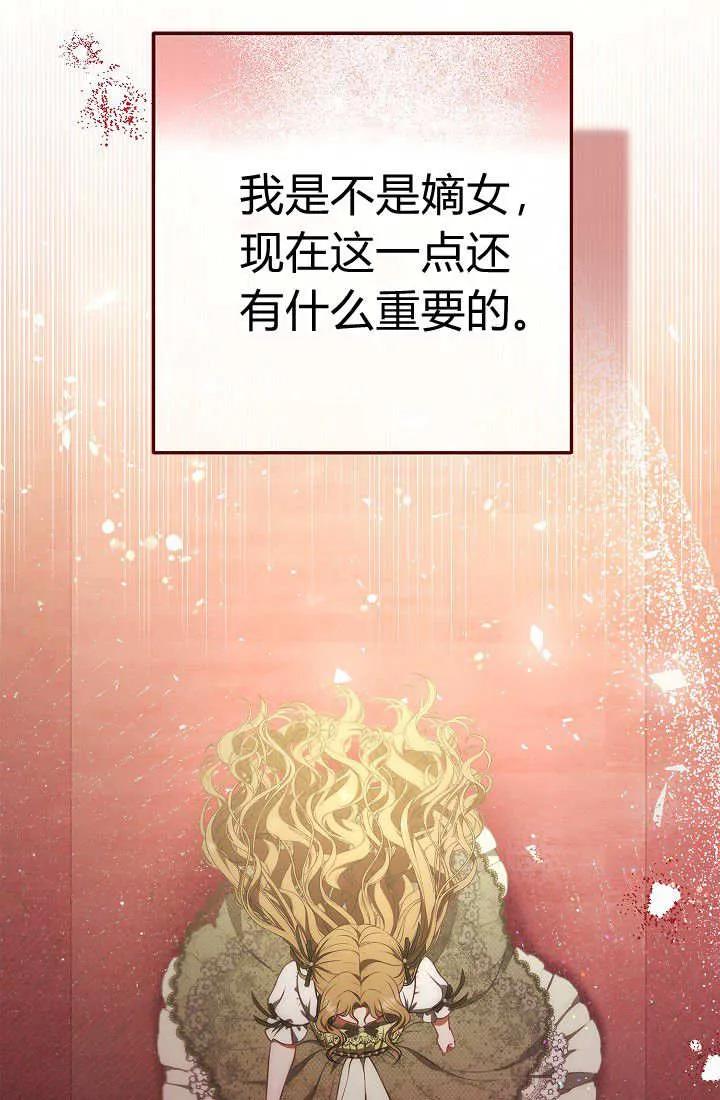 《我欣赏了一出好戏》第02话 第71页