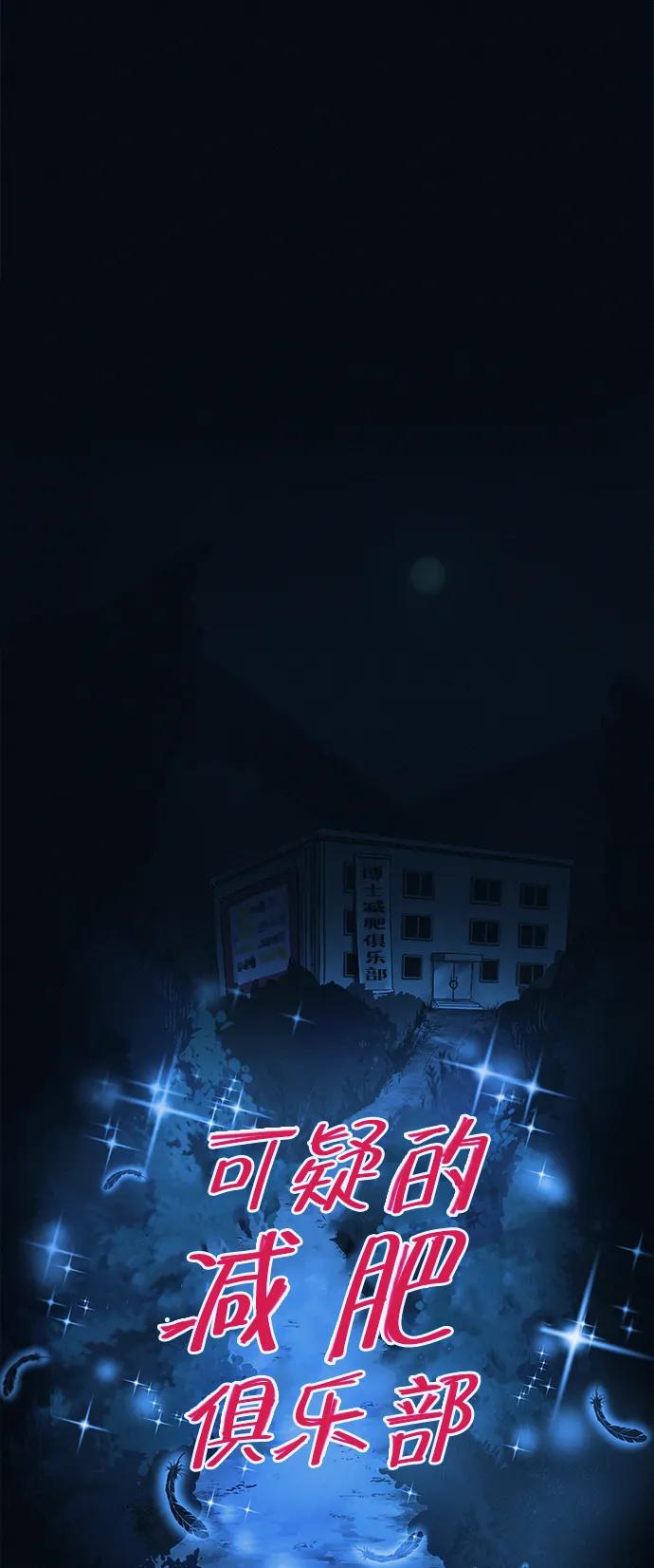 可疑的减肥俱乐部 - 第2话 变成猪原来不是在做梦 - 第34张图