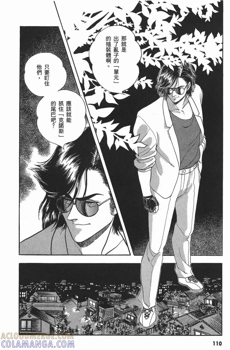 《强殖装甲凯普》第2卷 第113页