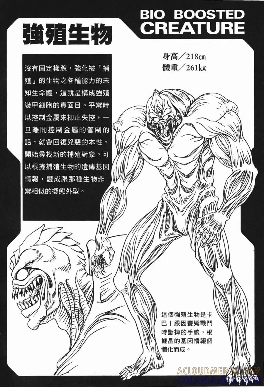 《强殖装甲凯普》第2卷 第197页