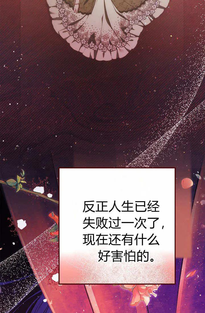 《我欣赏了一出好戏》第02话 第72页