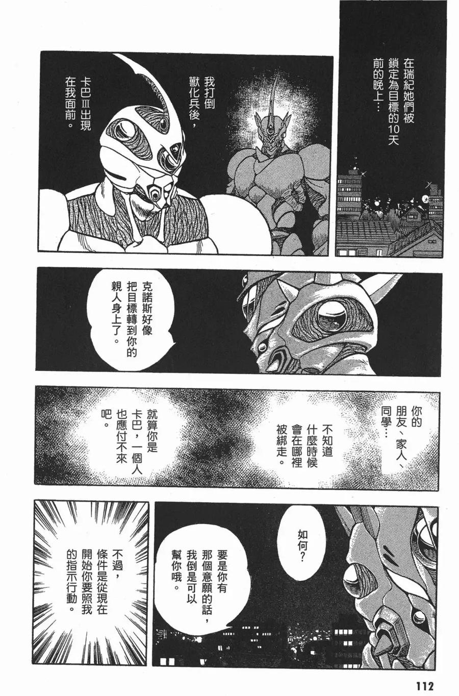 《强殖装甲凯普》第2卷 第115页