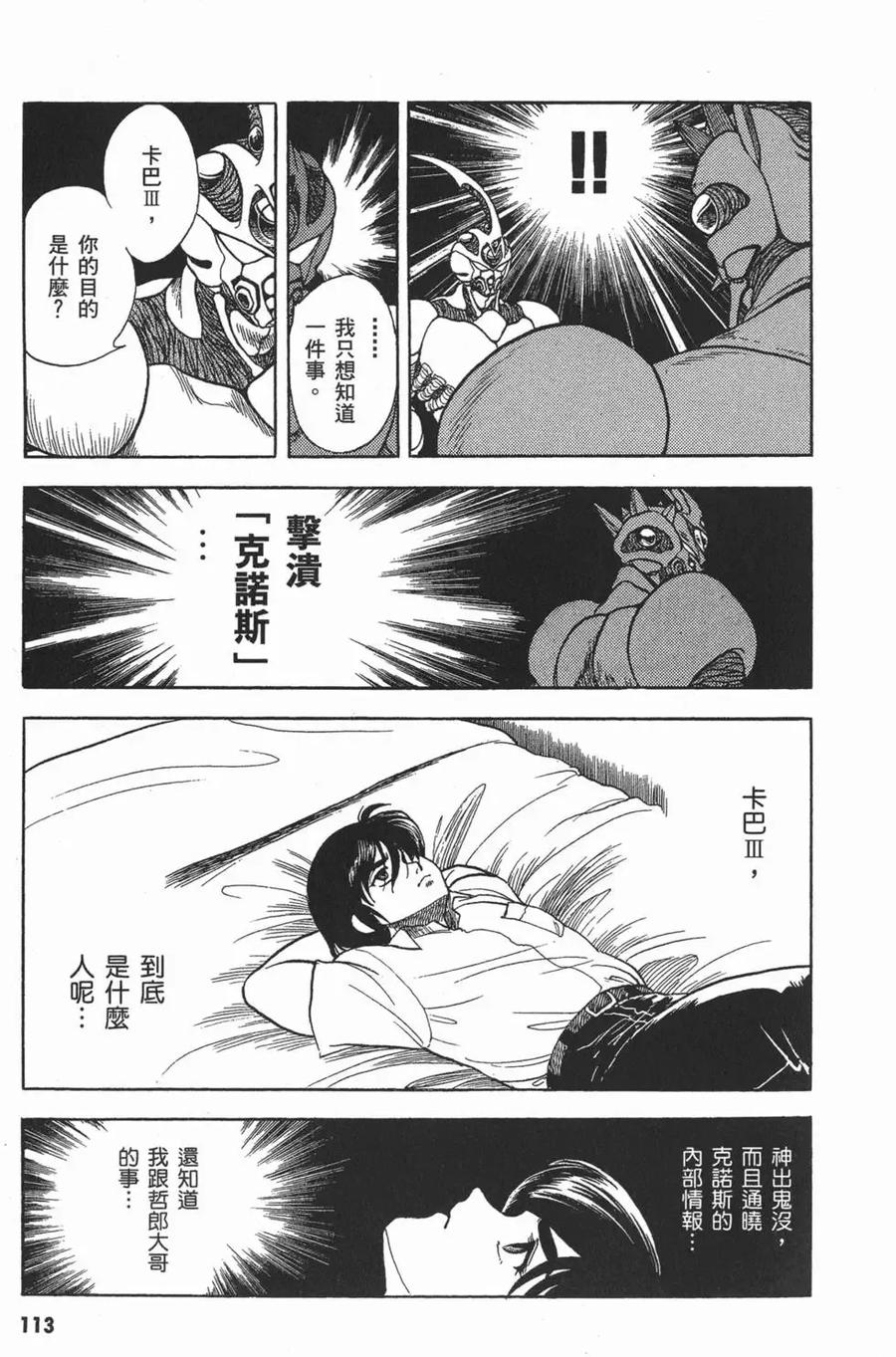 《强殖装甲凯普》第2卷 第116页