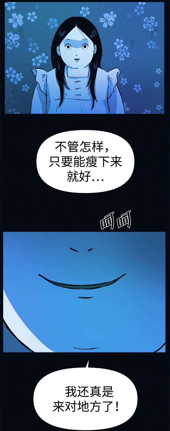 可疑的减肥俱乐部 - 第2话 变成猪原来不是在做梦 - 第32张图