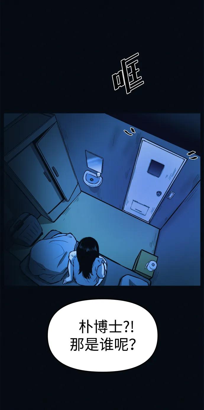 可疑的减肥俱乐部 - 第2话 变成猪原来不是在做梦 - 第31张图