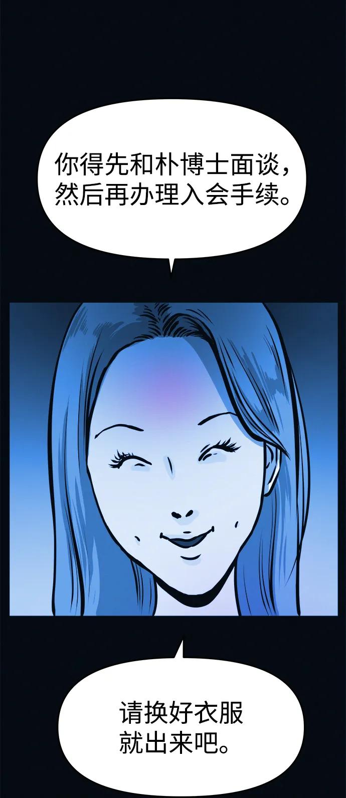 可疑的减肥俱乐部 - 第2话 变成猪原来不是在做梦 - 第44张图