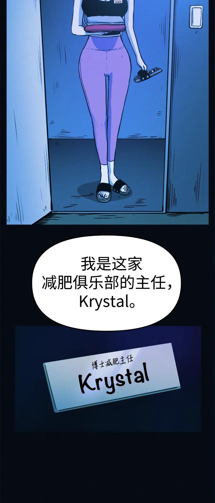 可疑的减肥俱乐部 - 第2话 变成猪原来不是在做梦 - 第43张图