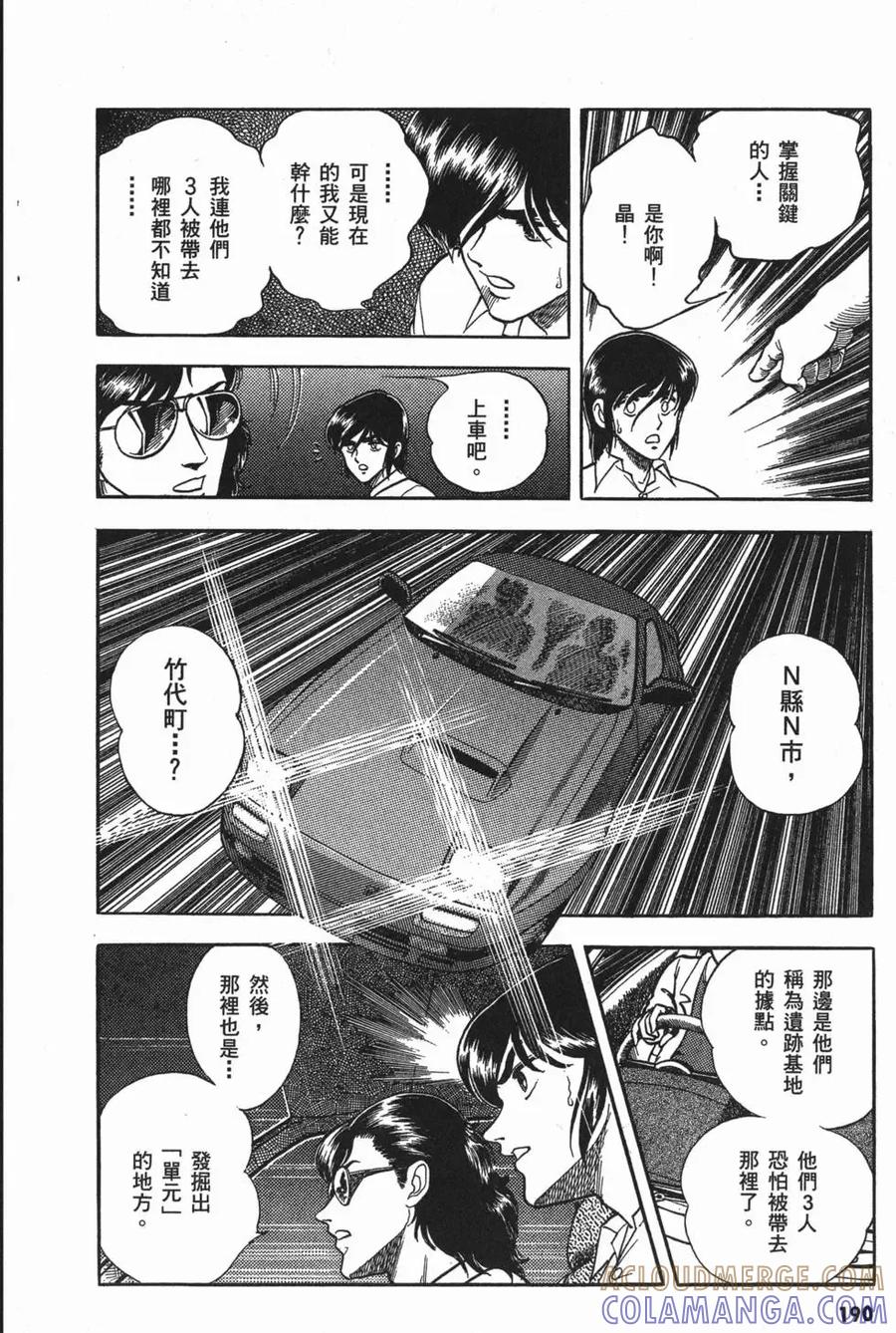 《强殖装甲凯普》第2卷 第193页