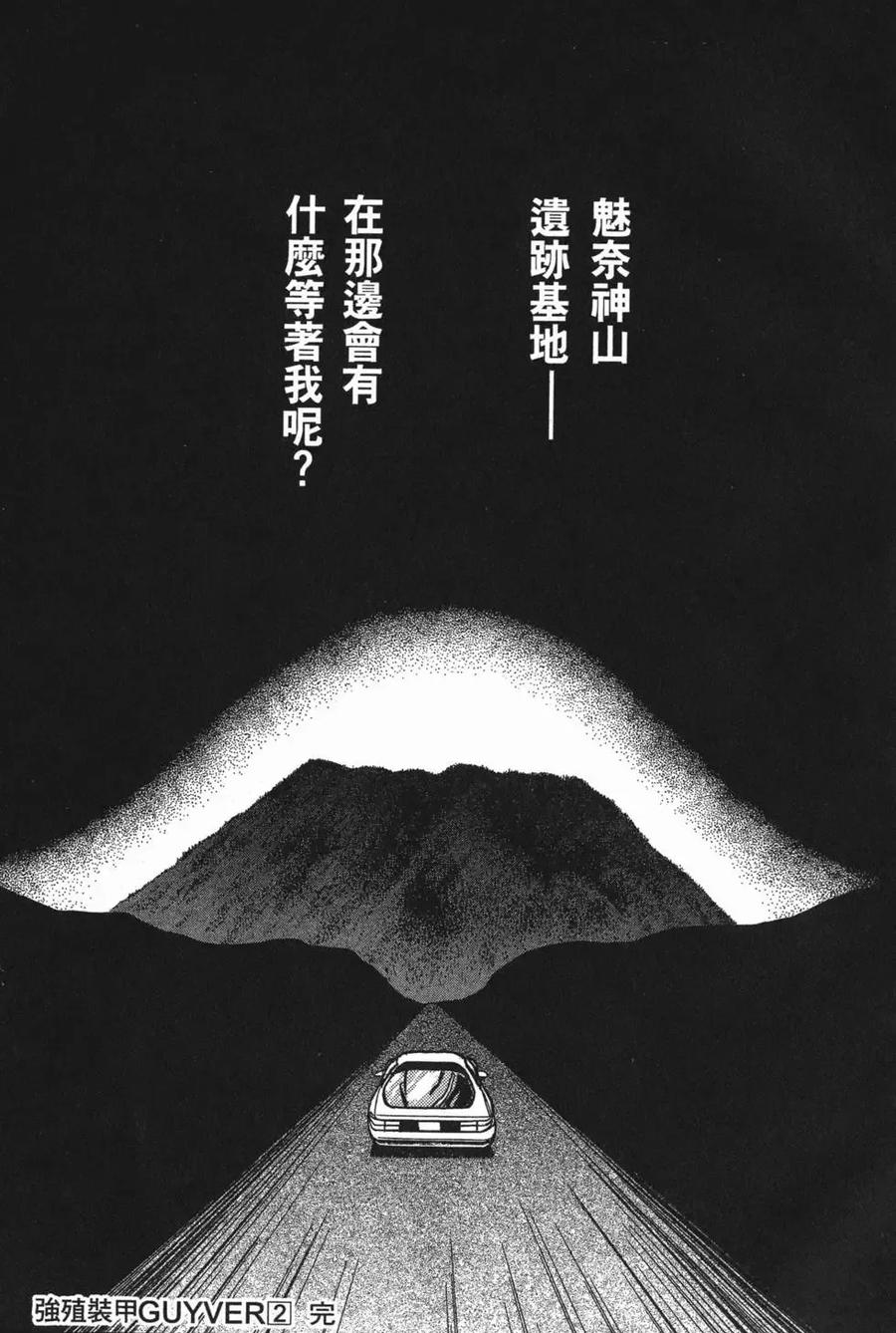 《强殖装甲凯普》第2卷 第194页