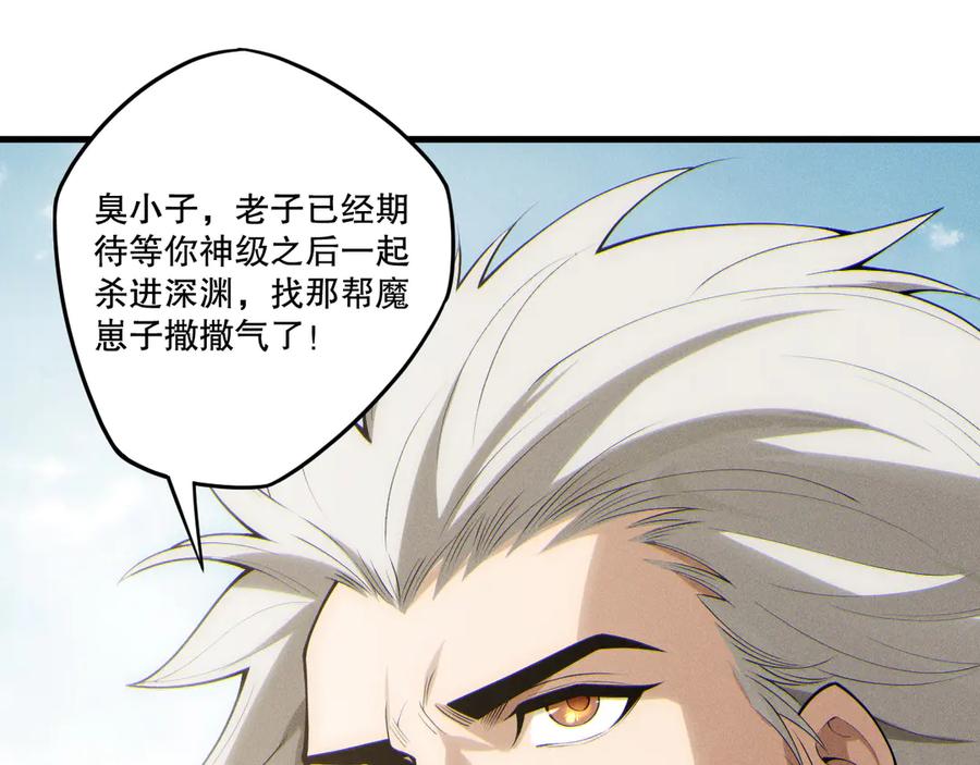 死灵法师！我即是天灾 第195话 核心重铸 第86页