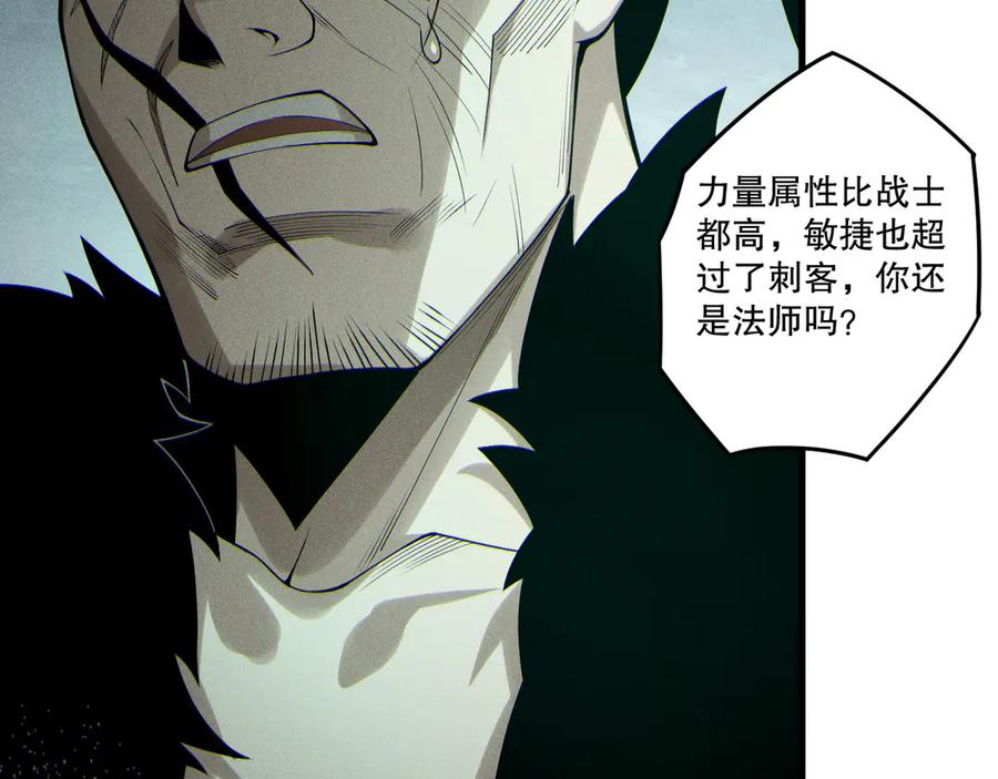 死灵法师！我即是天灾 第195话 核心重铸 第84页