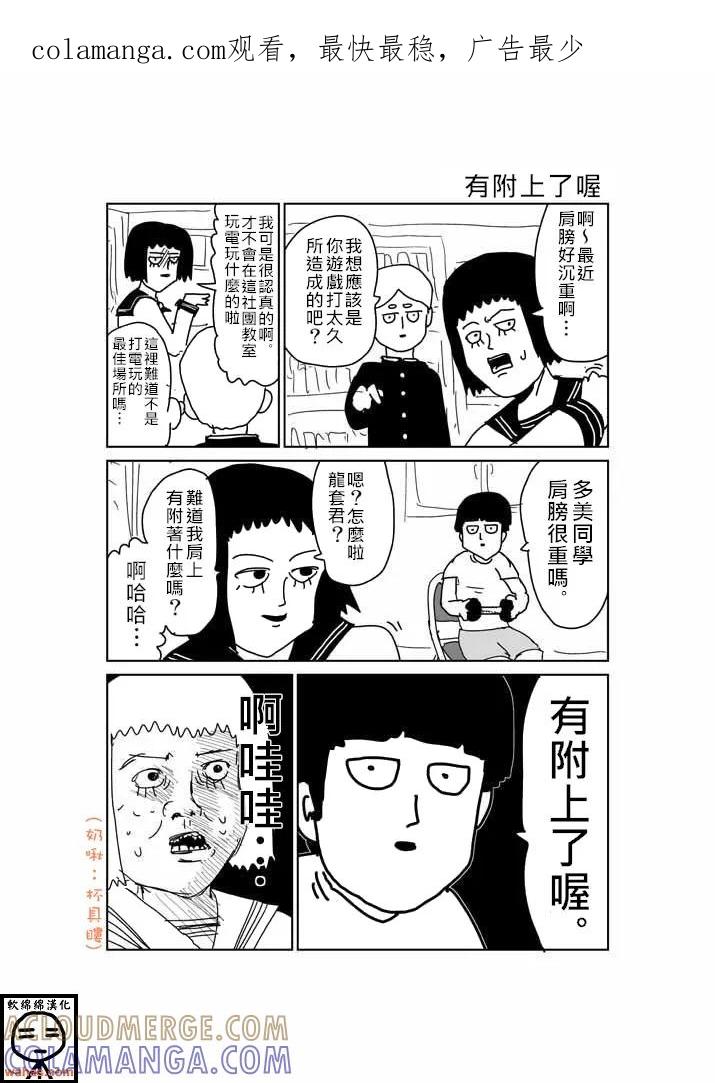 灵能百分百 - 外传：第5话 特別篇4 - 第1张图