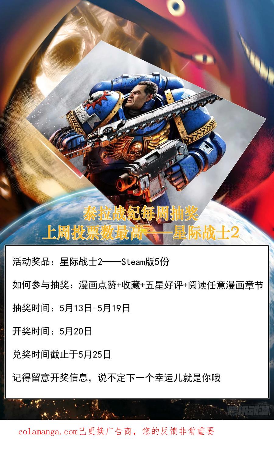 《泰拉战纪》人与非人（一） 第36页