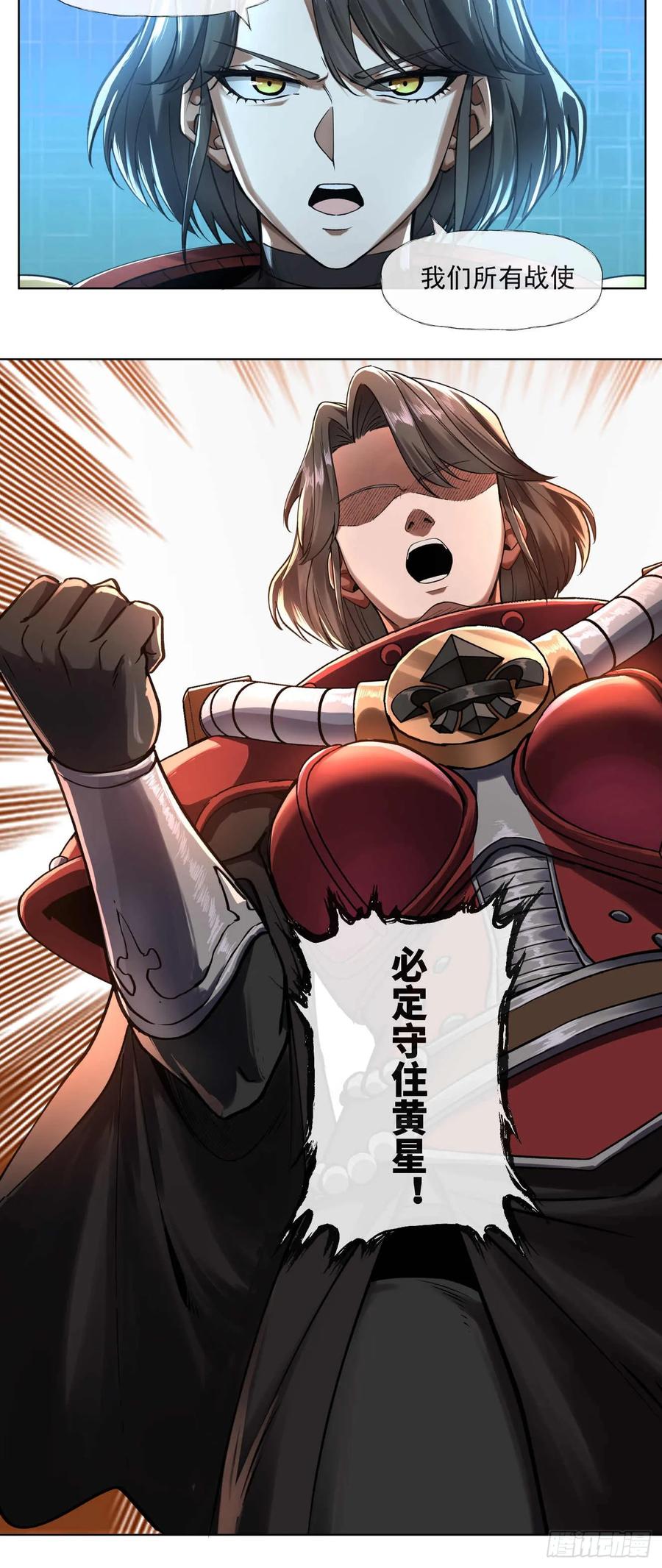《泰拉战纪》人与非人（一） 第34页