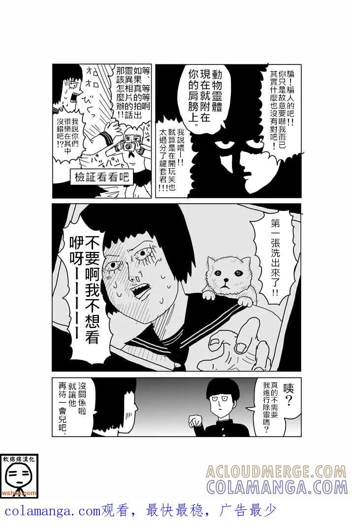 灵能百分百 - 外传：第5话 特別篇4 - 第2张图