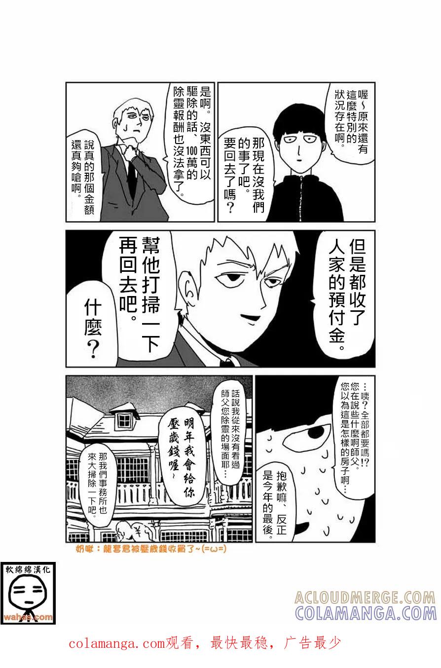 灵能百分百 - 外传：第6话 特別篇5 - 第7张图