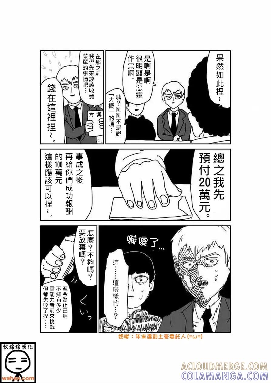 灵能百分百 - 外传：第6话 特別篇5 - 第4张图