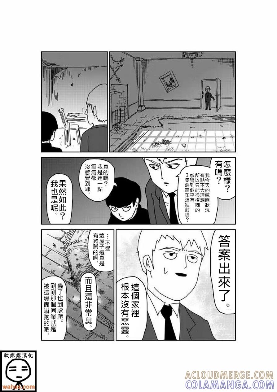 灵能百分百 - 外传：第6话 特別篇5 - 第6张图