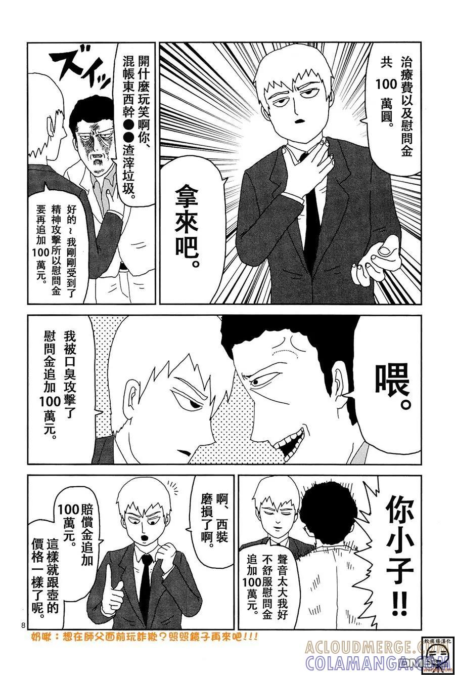 灵能百分百 - 外传：第7话 番外篇2 - 第8张图