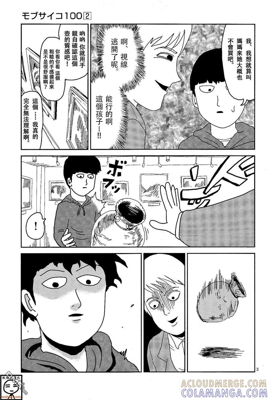 灵能百分百 - 外传：第7话 番外篇2 - 第3张图