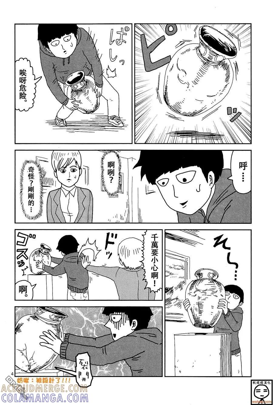 灵能百分百 - 外传：第7话 番外篇2 - 第4张图