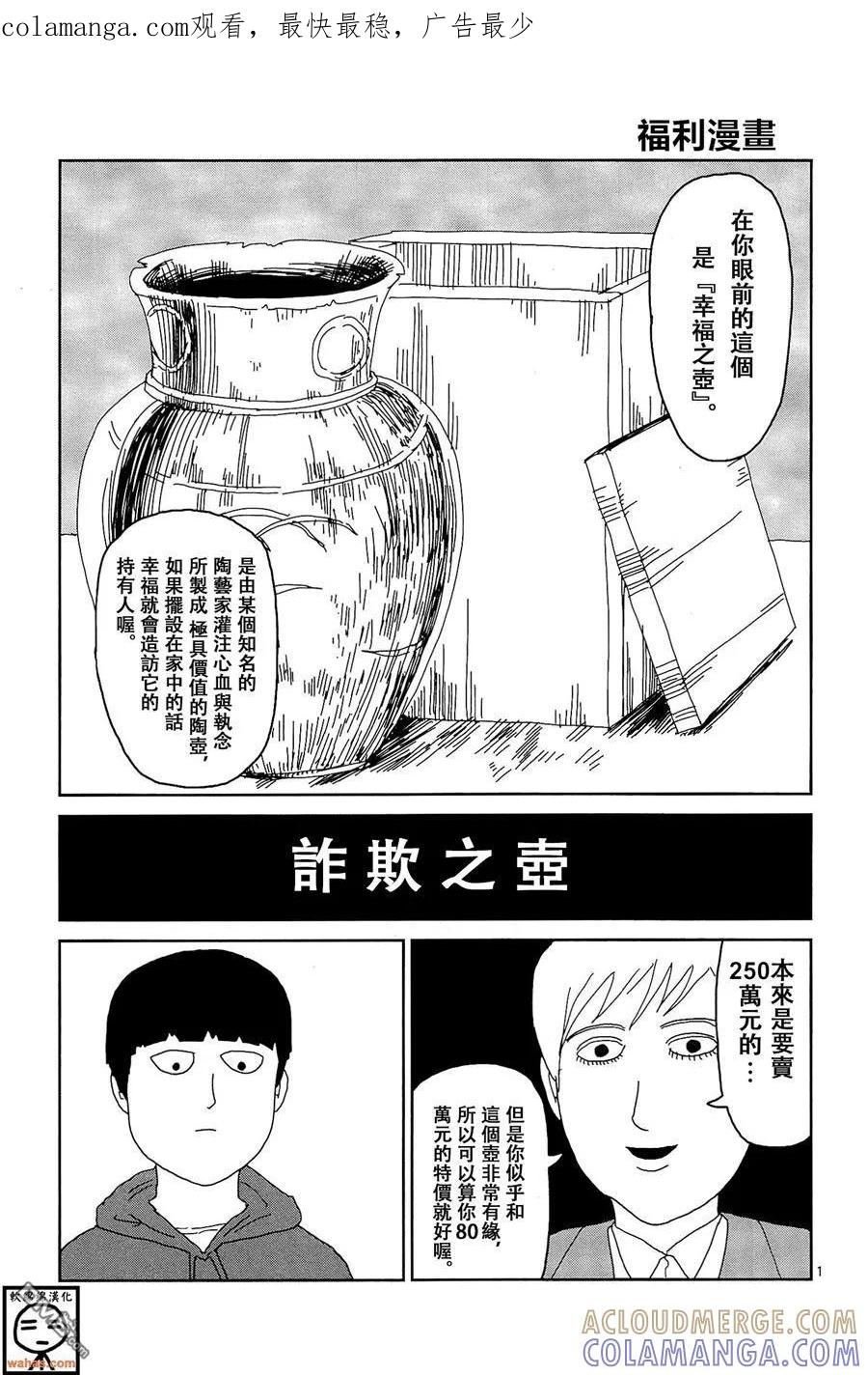 灵能百分百 - 外传：第7话 番外篇2 - 第1张图