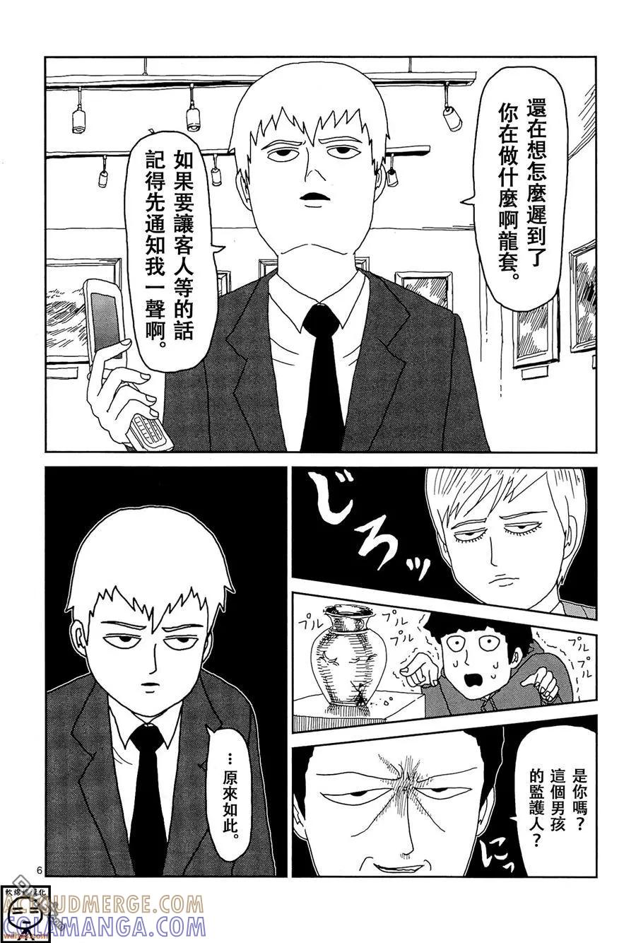 灵能百分百 - 外传：第7话 番外篇2 - 第6张图