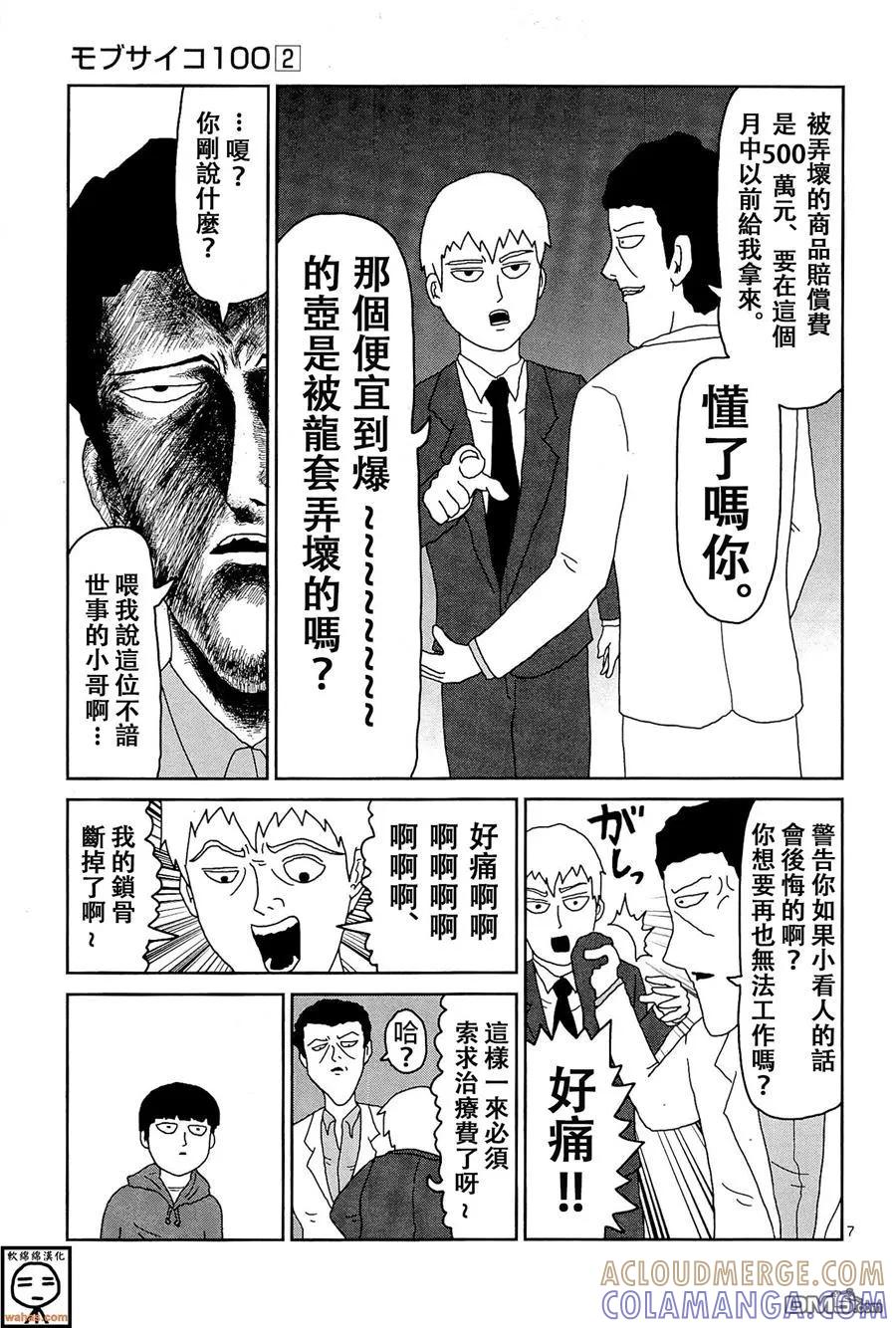 灵能百分百 - 外传：第7话 番外篇2 - 第7张图