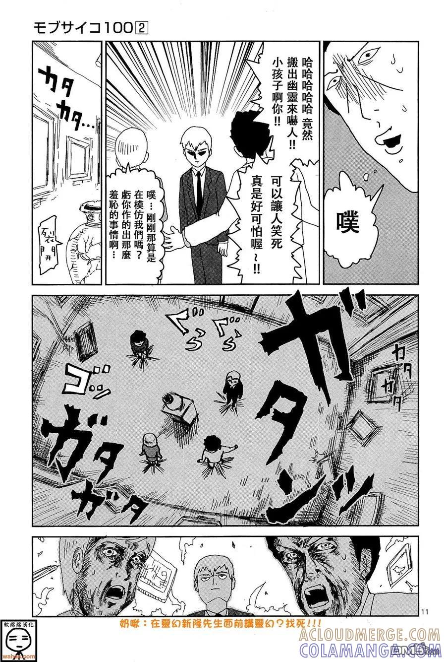 灵能百分百 - 外传：第7话 番外篇2 - 第11张图