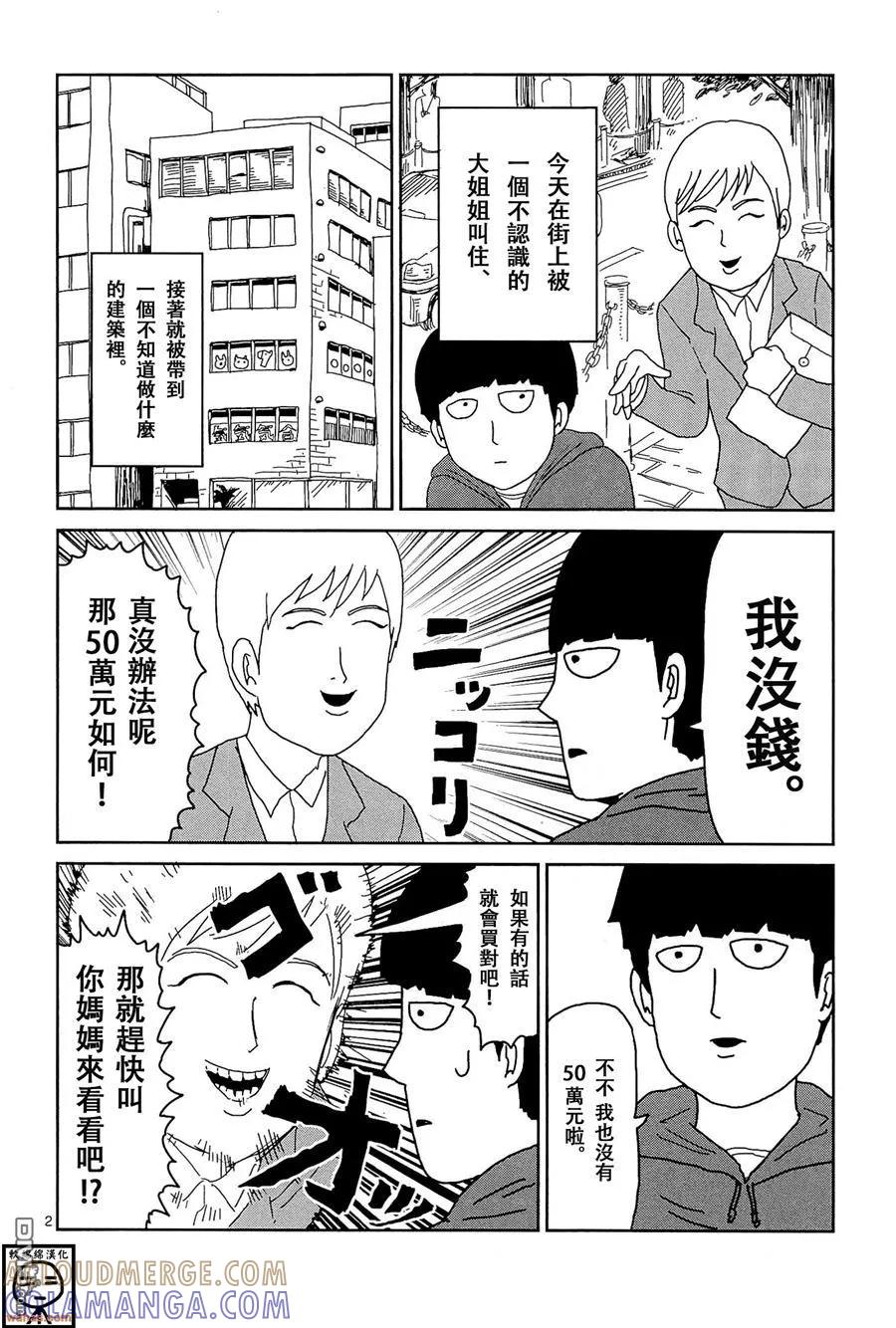 灵能百分百 - 外传：第7话 番外篇2 - 第2张图