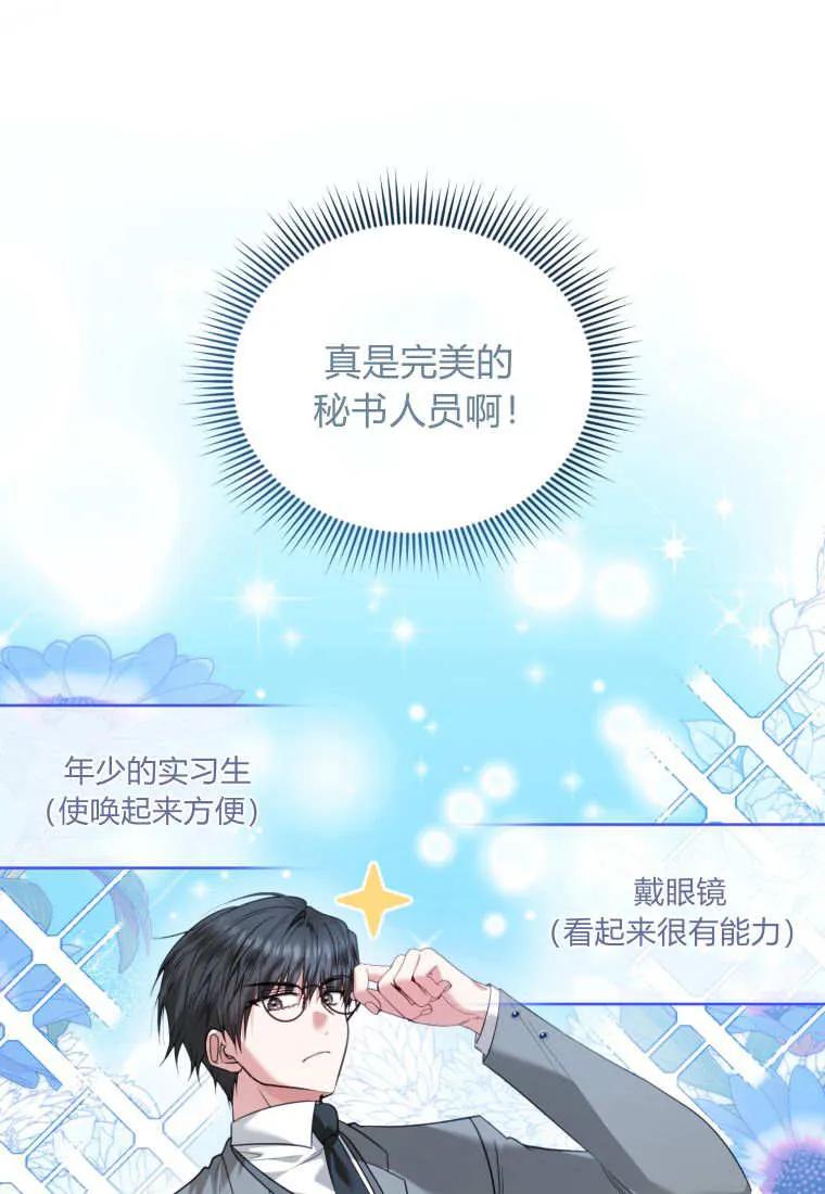 《基层公务员想晋升》第24话 第20页