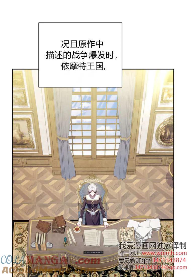 《基层公务员想晋升》第24话 第17页